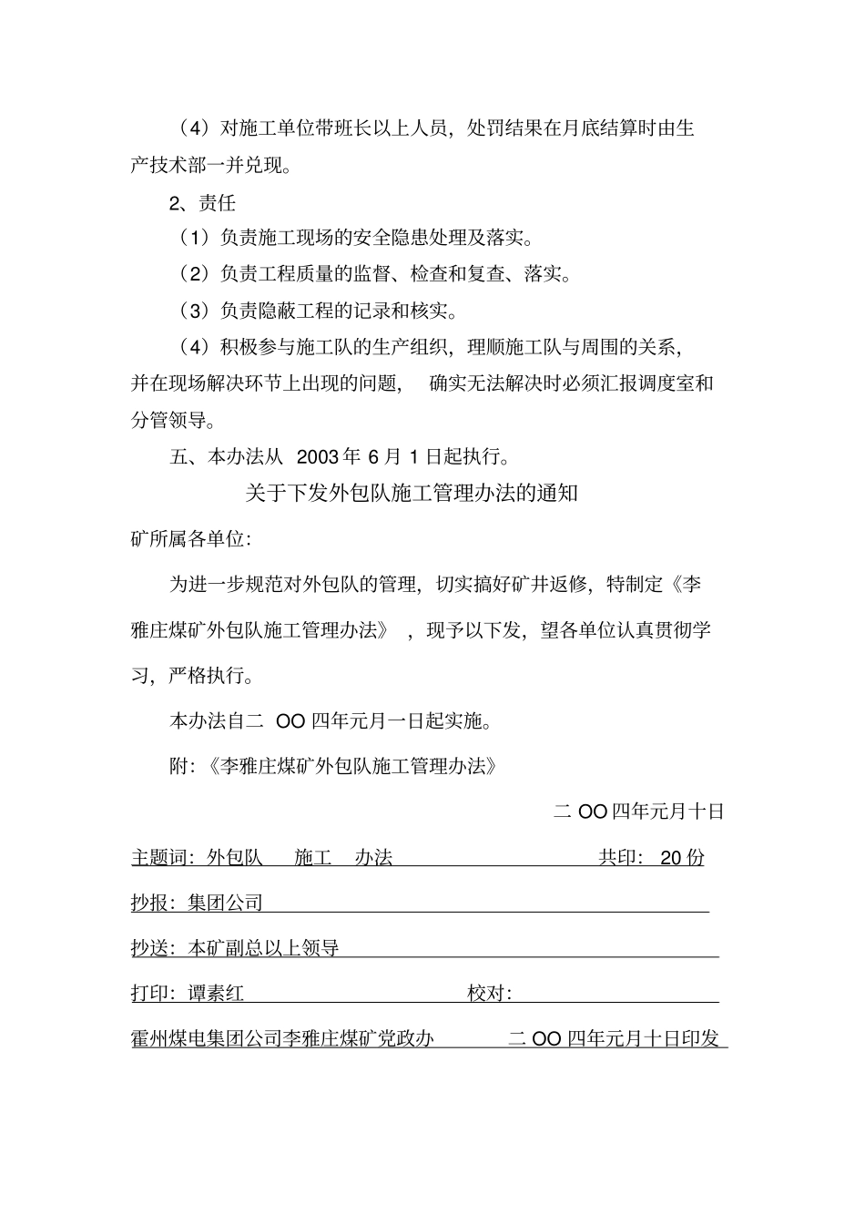 外包队管理制度汇编_第2页