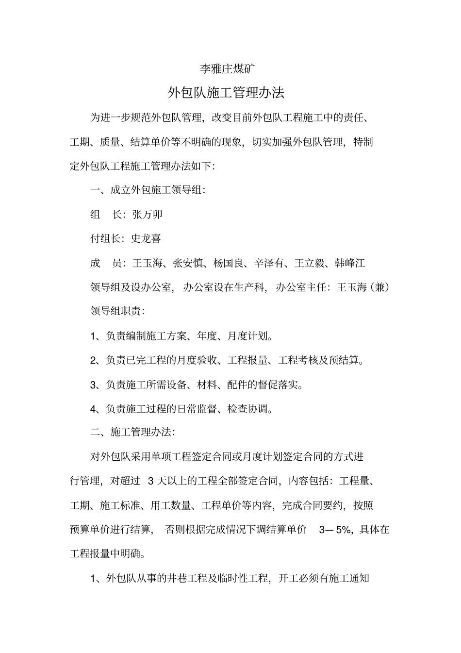 外包队管理制度汇编_第3页