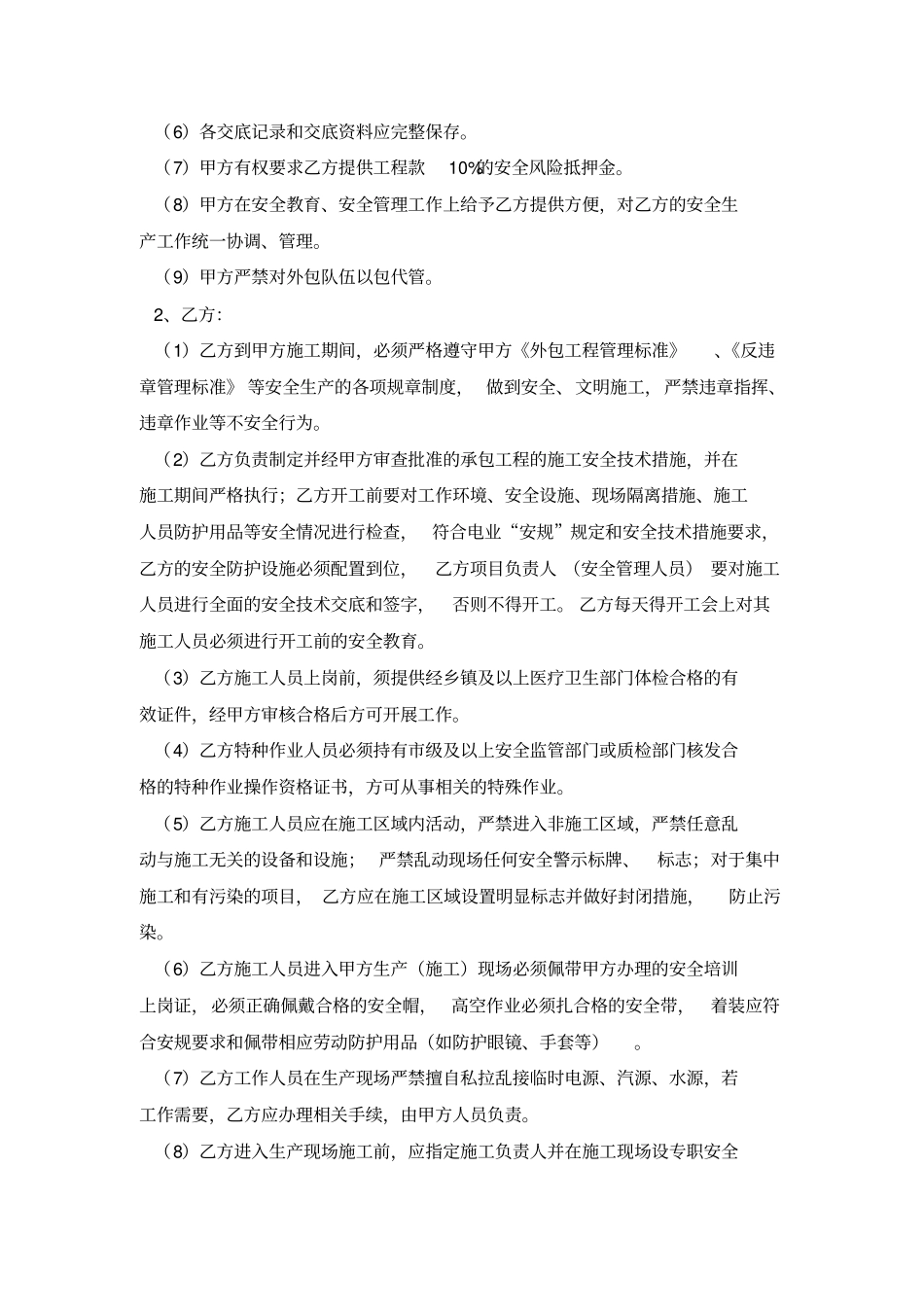 外包工程安全协议书_第2页