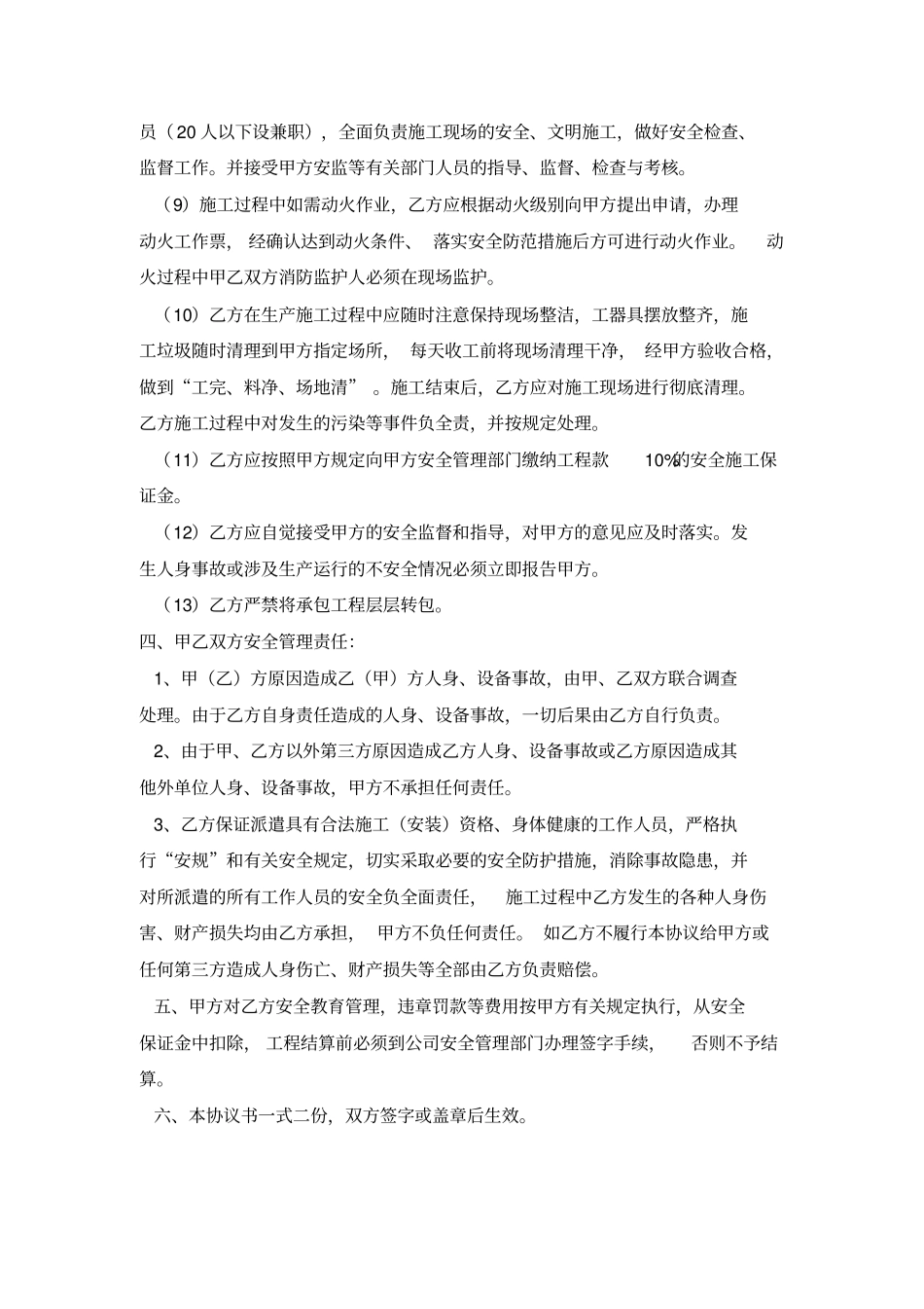 外包工程安全协议书_第3页