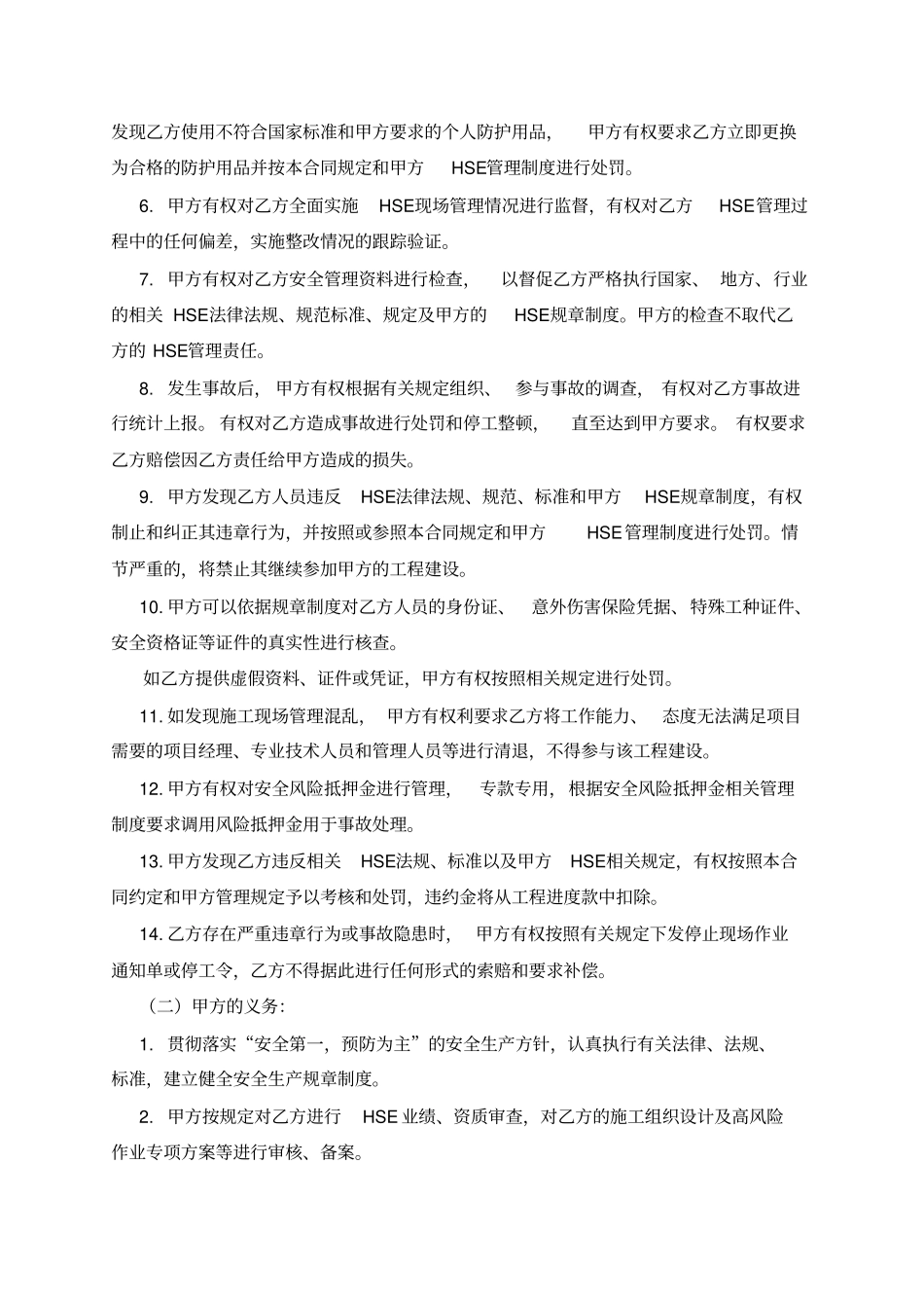 外包项目HSE管理协议书_第2页