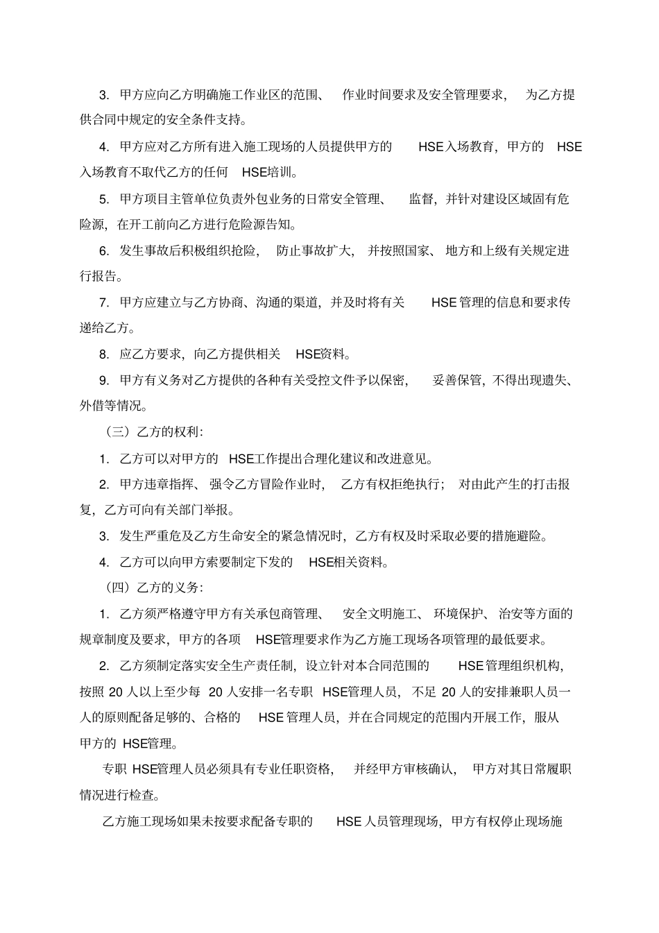 外包项目HSE管理协议书_第3页