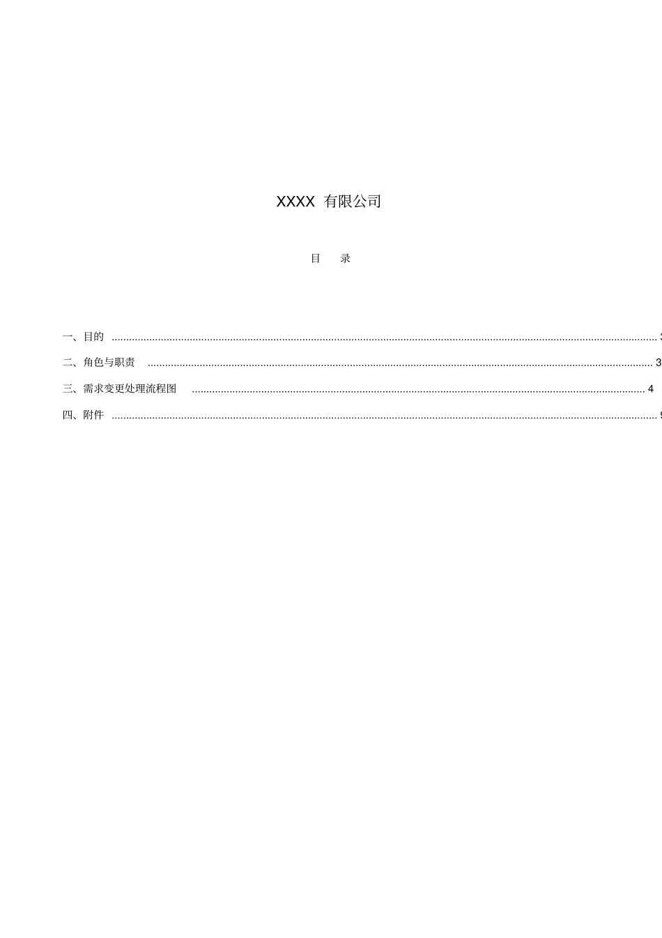 外包项目需求变更流程规范_第2页