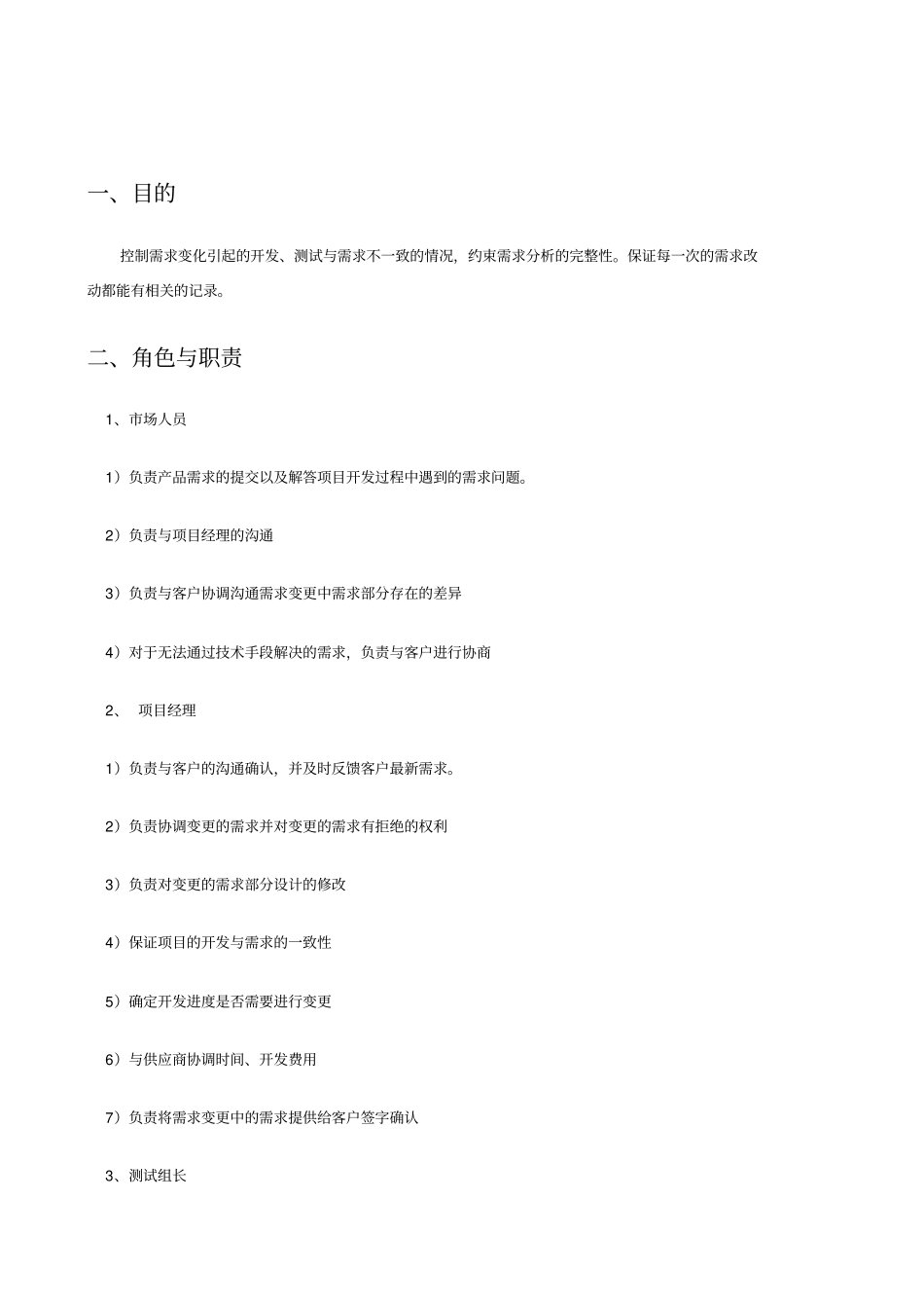 外包项目需求变更流程规范_第3页