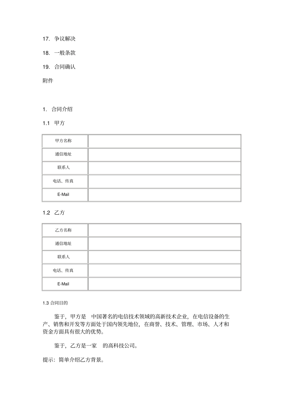 外包项目合同范本_第2页