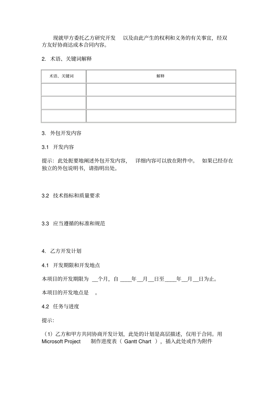 外包项目合同范本_第3页