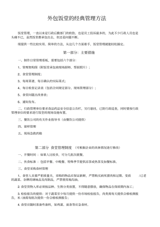 外包饭堂的经典管理方法
