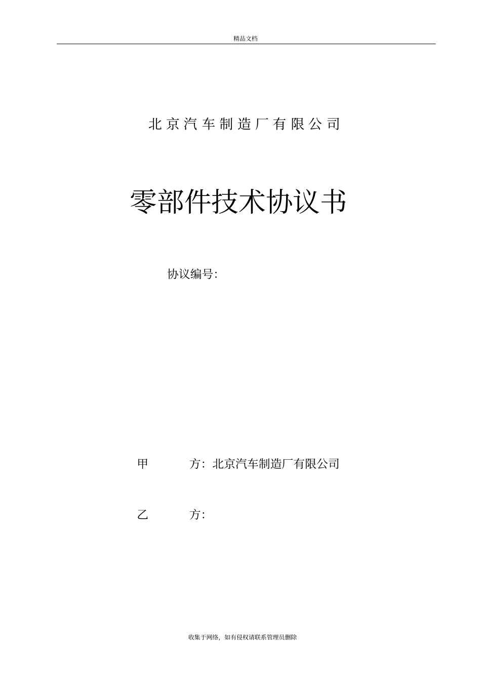 外协件技术协议模板说课材料_第2页