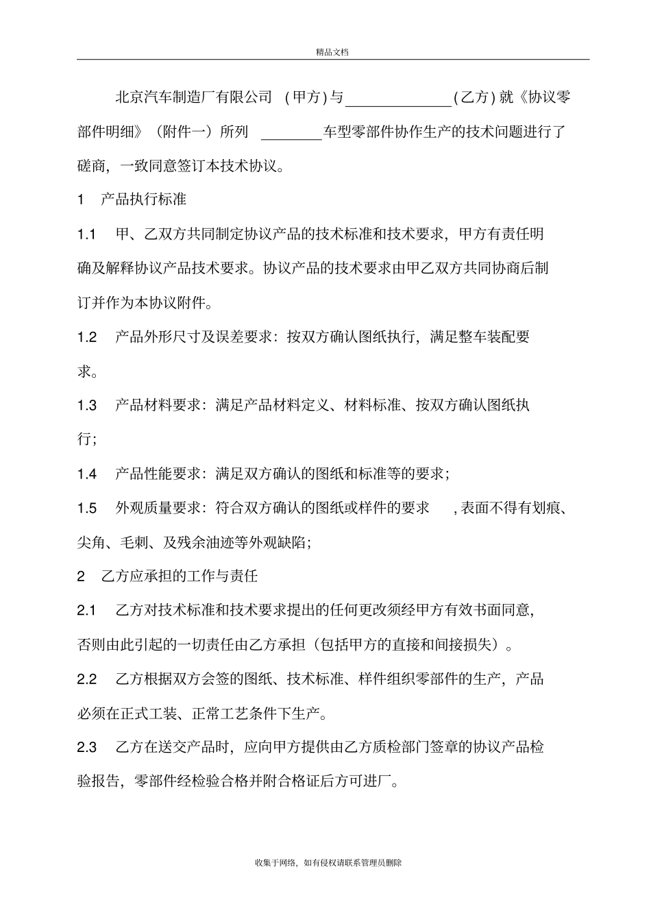 外协件技术协议模板说课材料_第3页