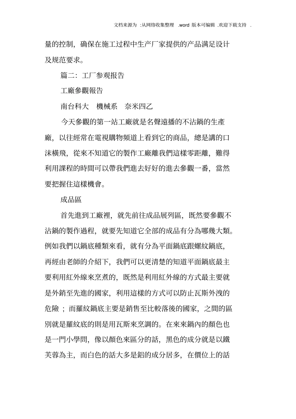 外协加工考察报告_第2页