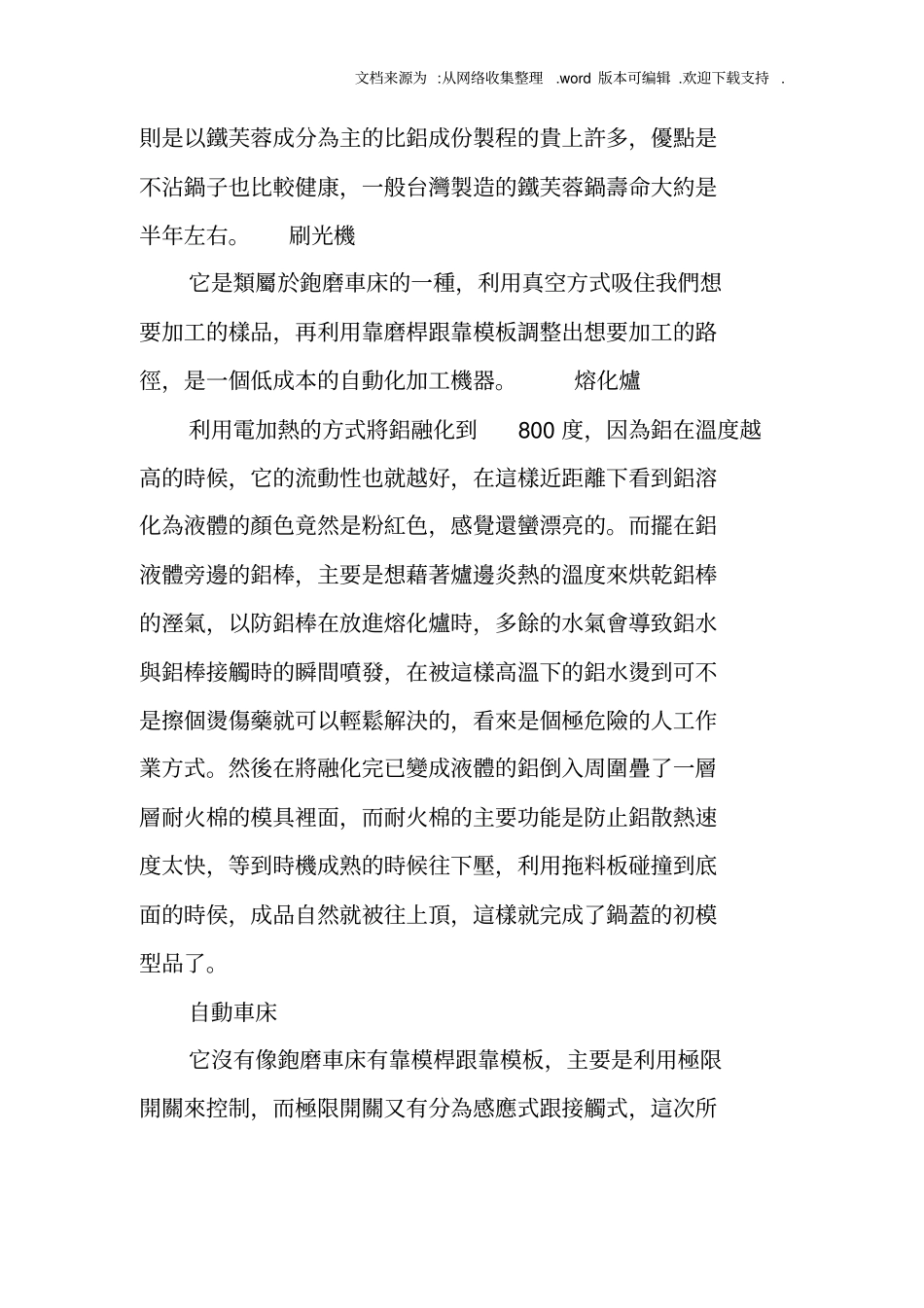外协加工考察报告_第3页