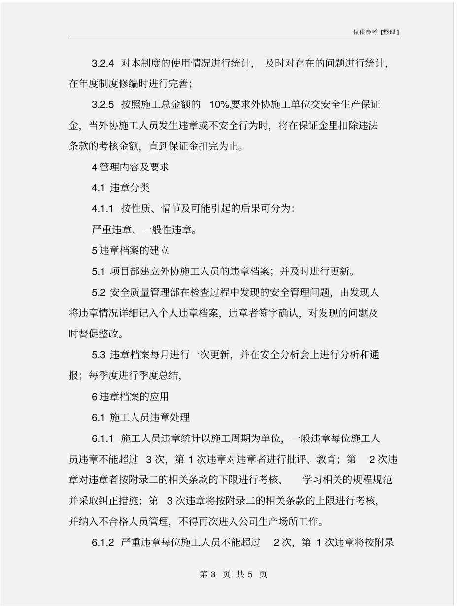 外协施工单位安全管理制度_第3页