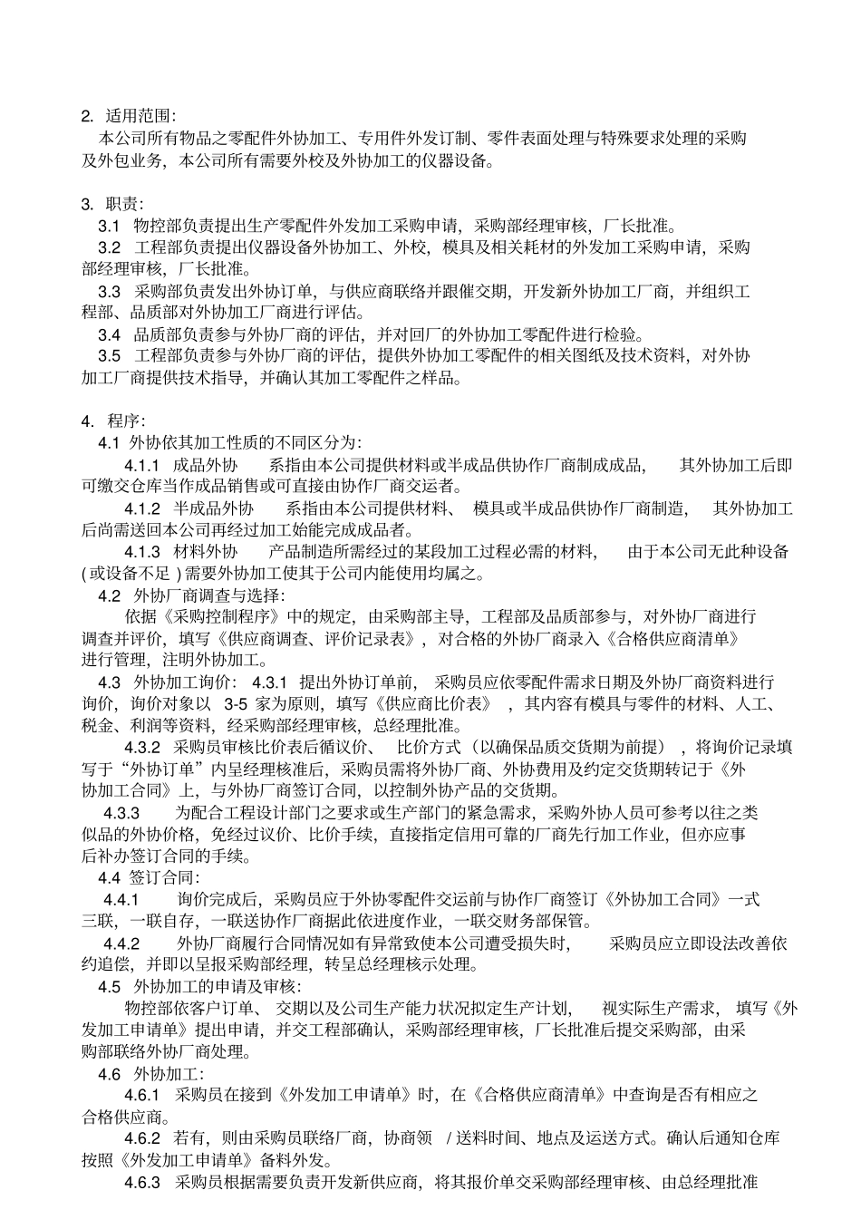 外协加工控制程序_第2页