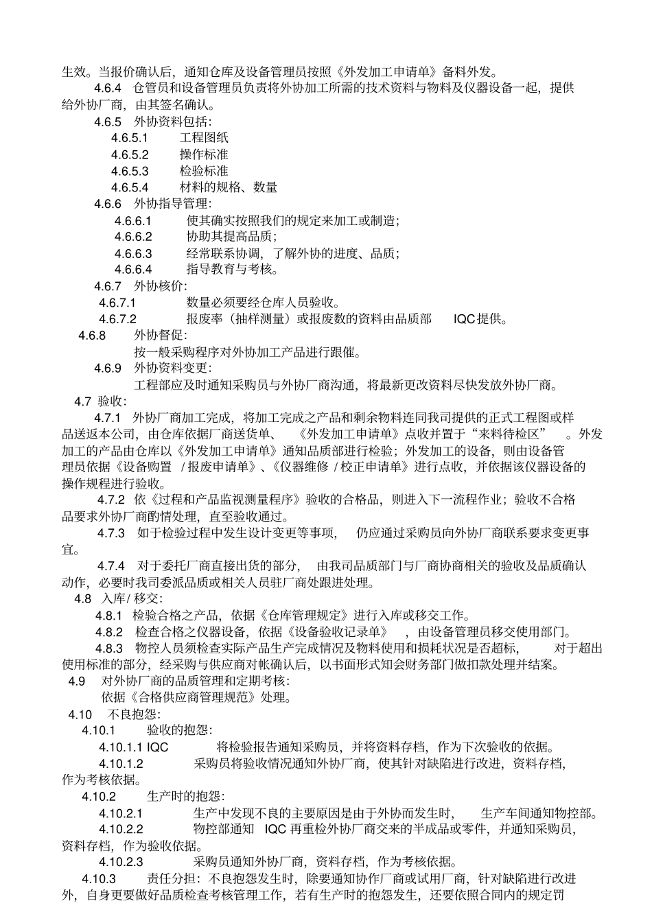 外协加工控制程序_第3页