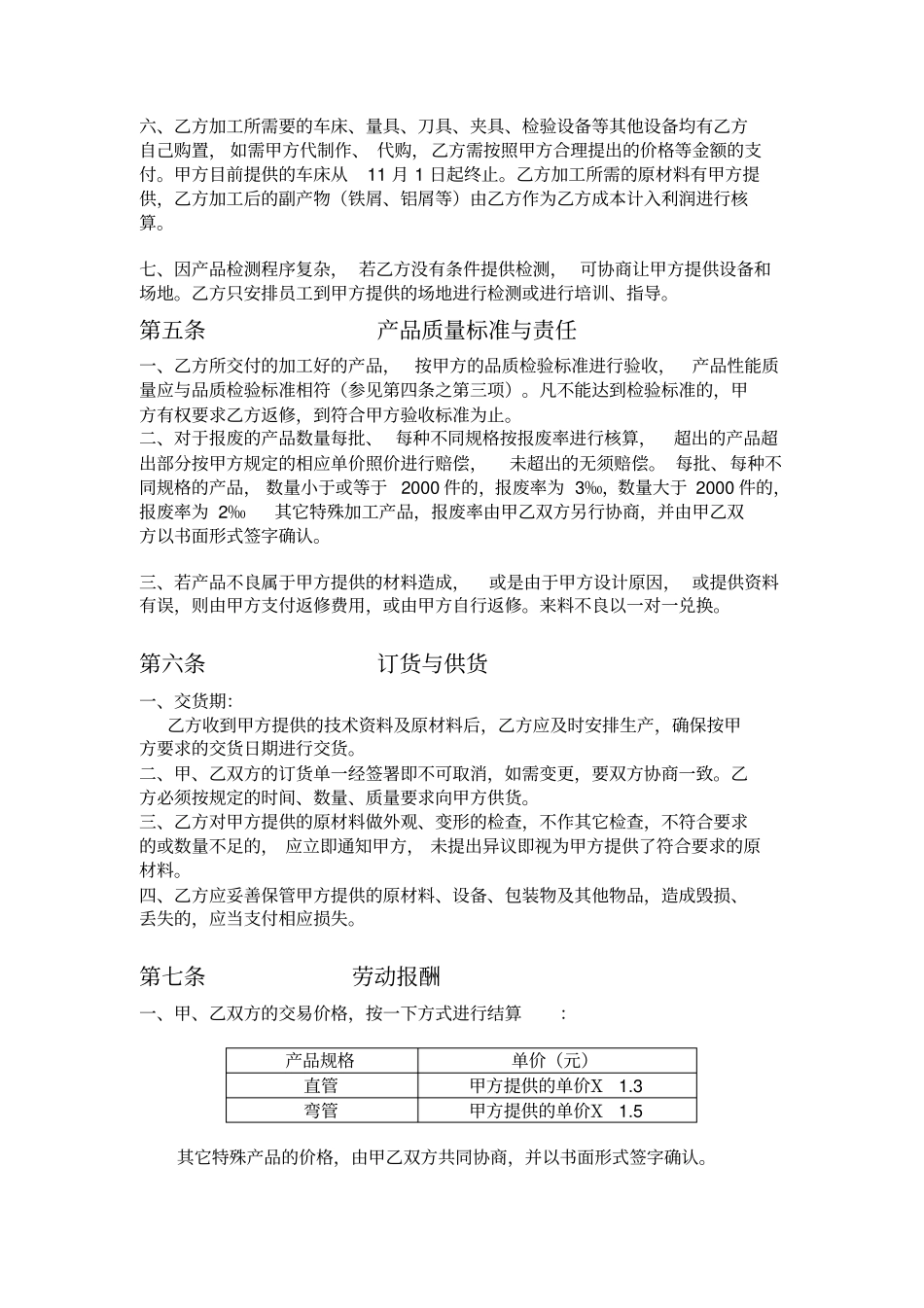 外协加工合同书_第2页