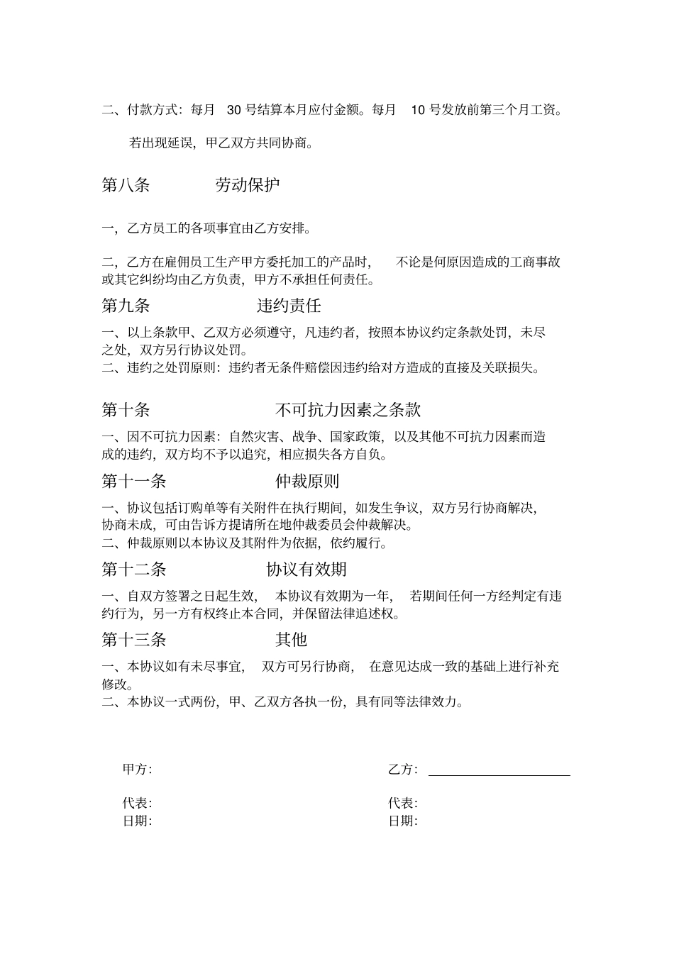 外协加工合同书_第3页