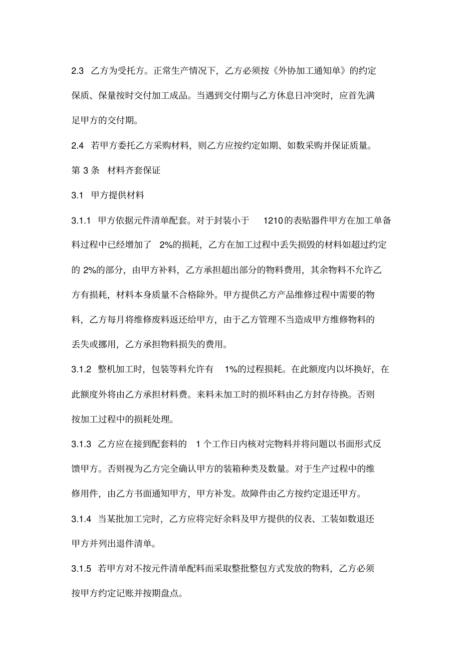 外协加工合同范本模板_第2页