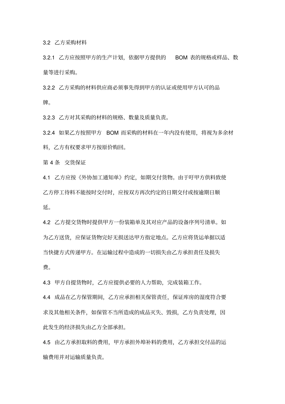 外协加工合同范本模板_第3页