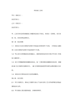 外协加工合同范本模板