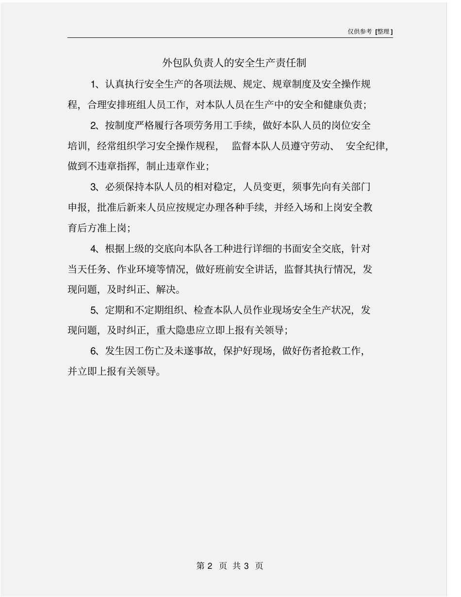外包队负责人的安全生产责任制_第2页