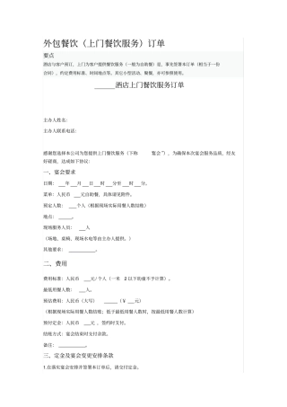 外包餐饮上门餐饮服务订单