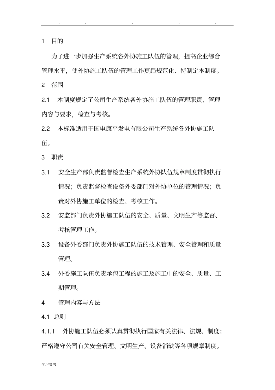 外协施工队伍管理制度_第2页