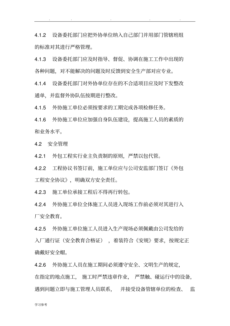 外协施工队伍管理制度_第3页