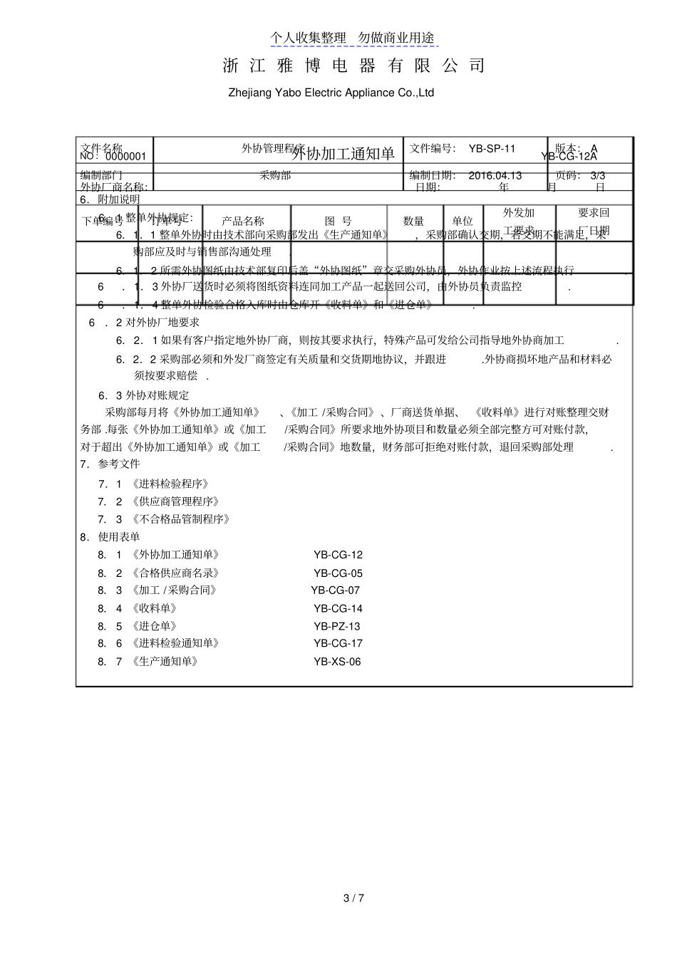 外协管理程序_第3页