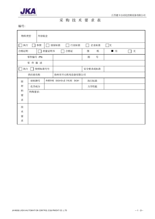 外协钣金采购技术要求表