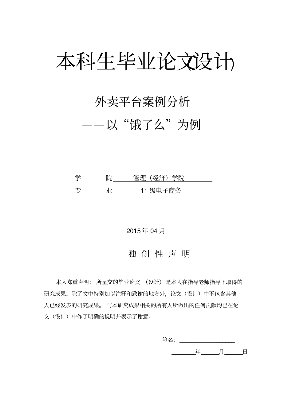 外卖平台案例——以饿了么~讲解_第1页