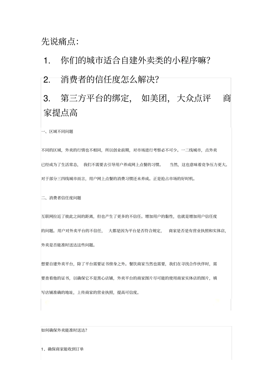 外卖小程序行业痛点-微信小程序外卖解决方案_第2页