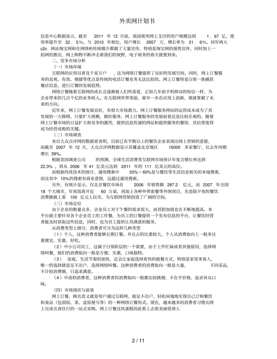 外卖网计划书_第2页