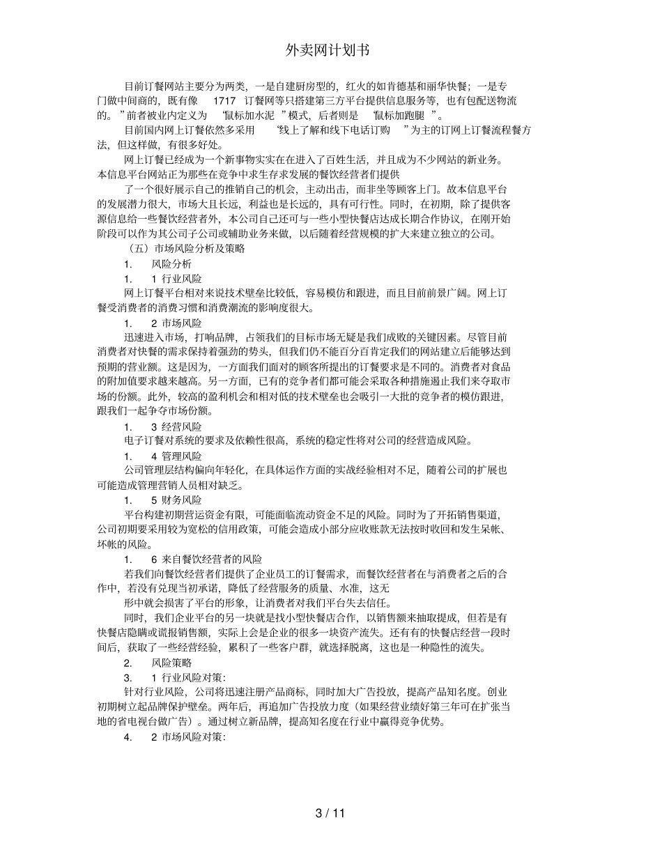 外卖网计划书_第3页