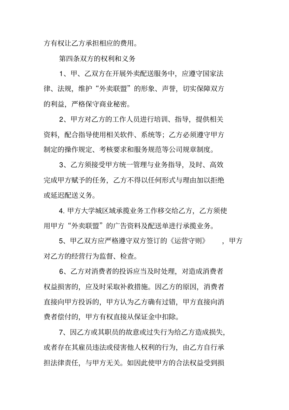 外卖承包合同书_第3页