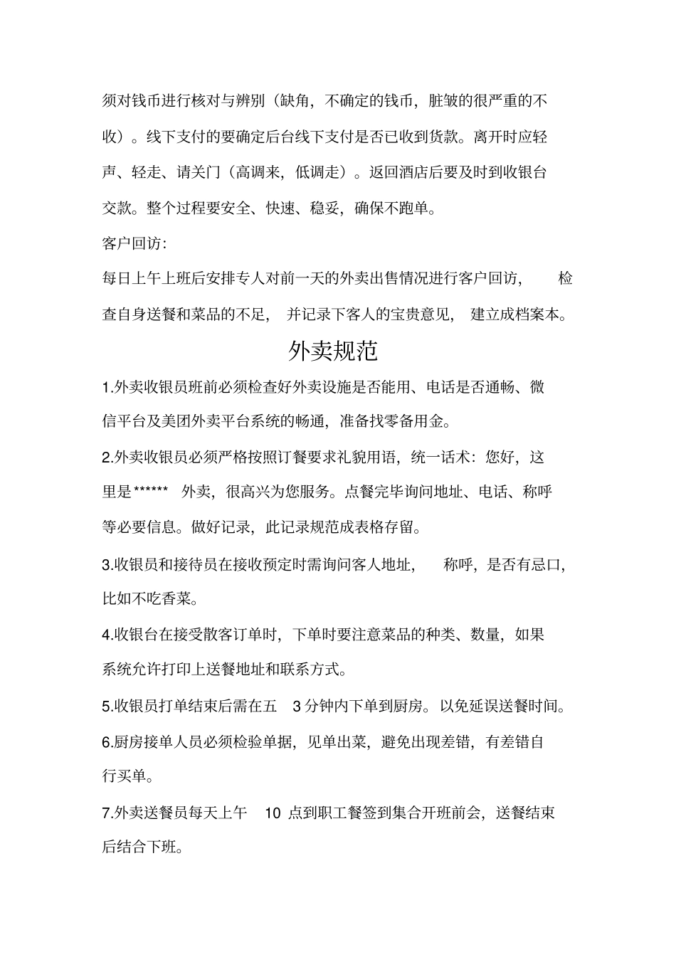 外卖流程及规范_第2页