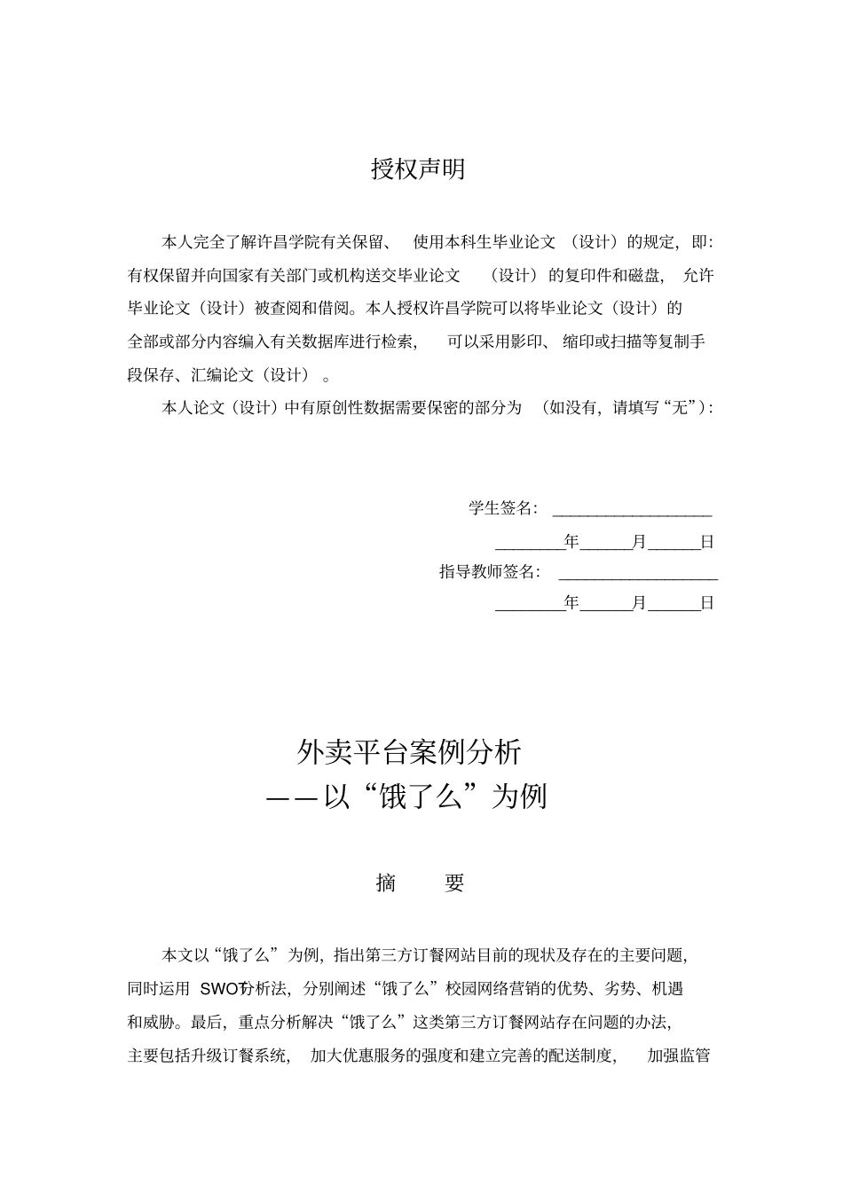 外卖平台案例分析——以饿了么~汇总_第2页