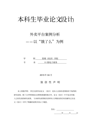 外卖平台案例分析——以饿了么~汇总