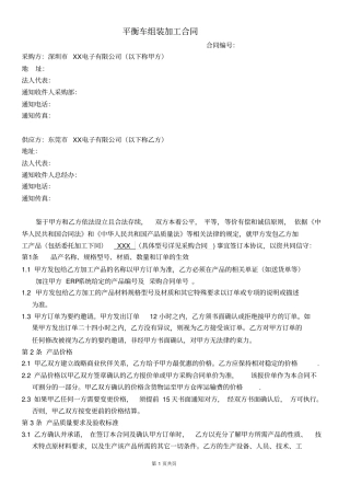 外发加工合同201122