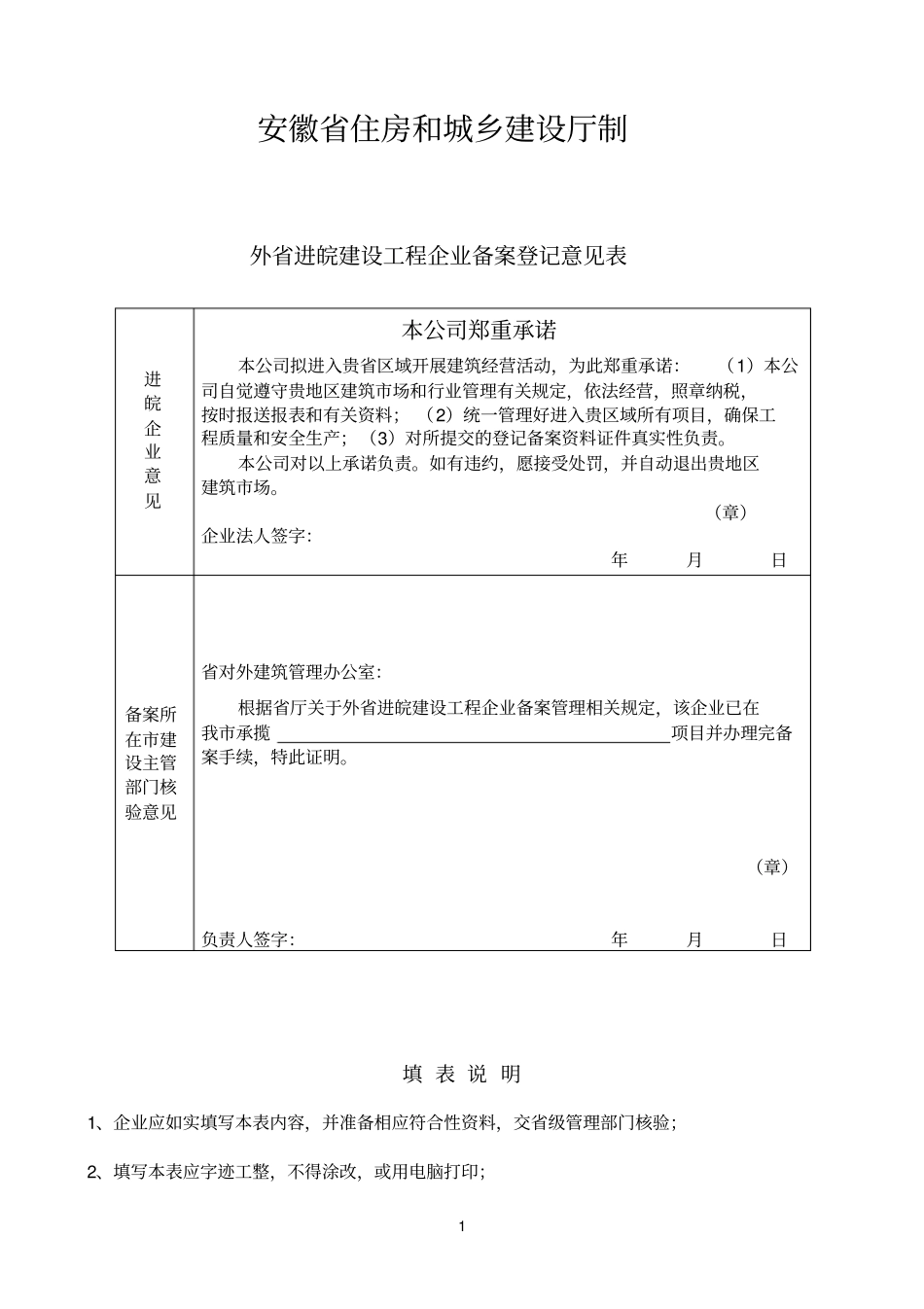 外参考资料进皖建设工程企业备案登记表_第2页