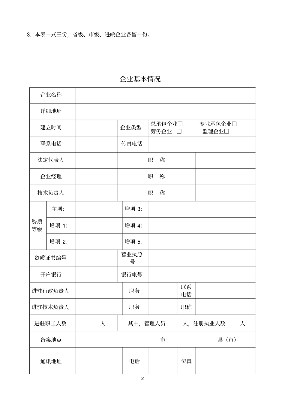 外参考资料进皖建设工程企业备案登记表_第3页