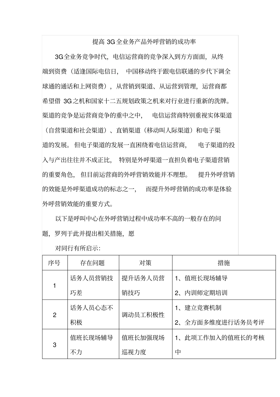 外呼成功率提升策略_第1页