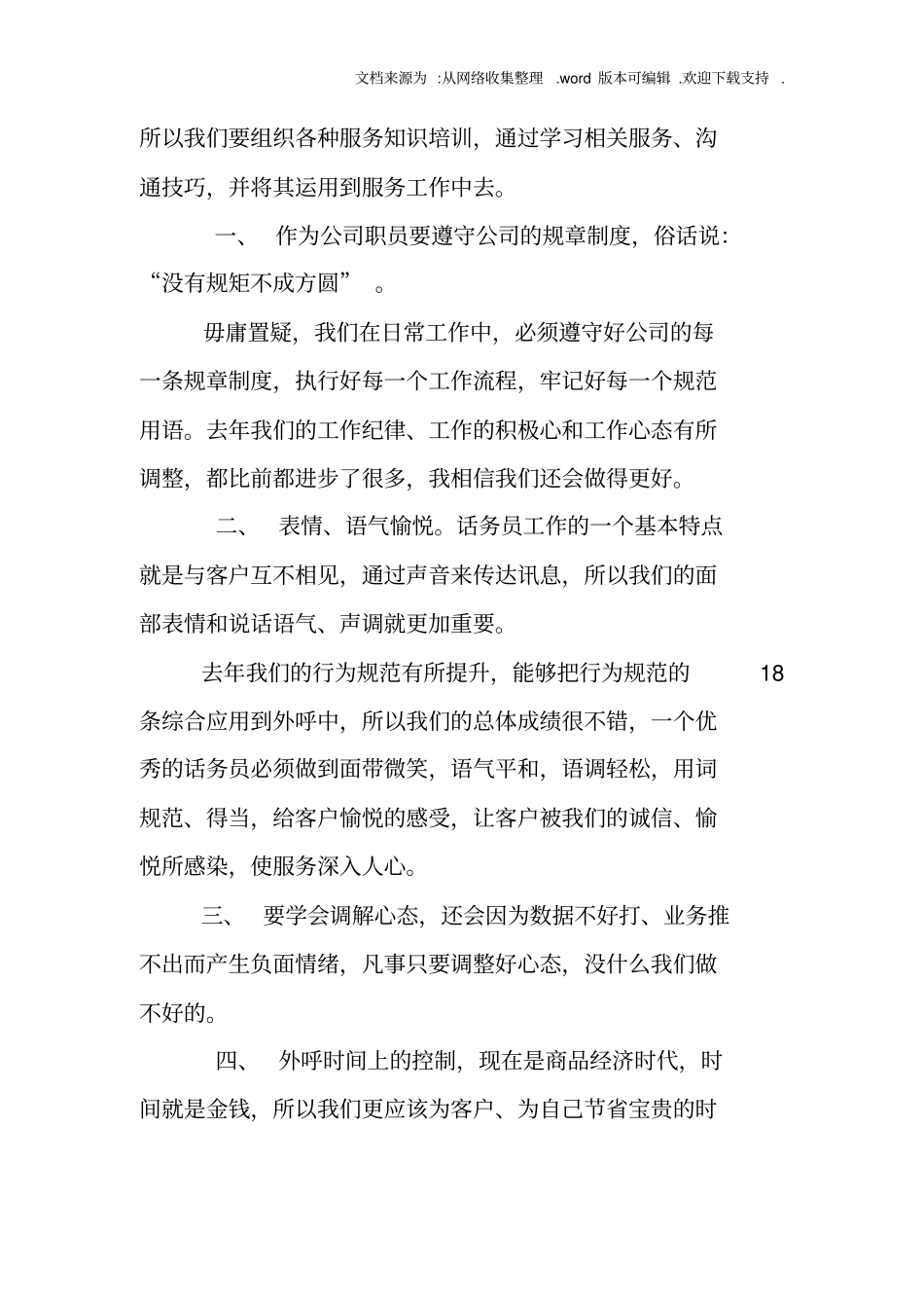 外呼人员联通年终工作总结_第2页