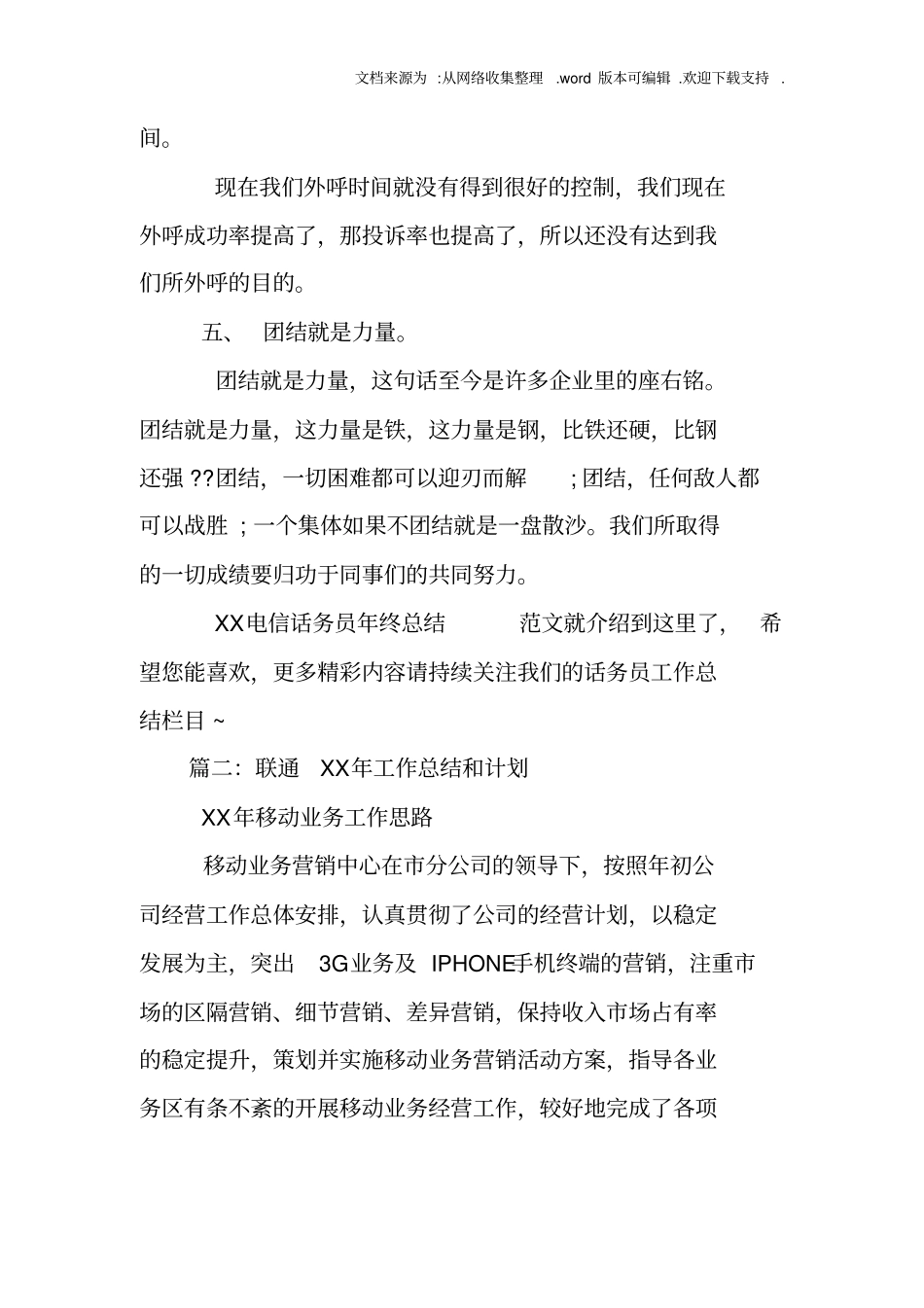 外呼人员联通年终工作总结_第3页