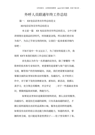 外呼人员联通年终工作总结