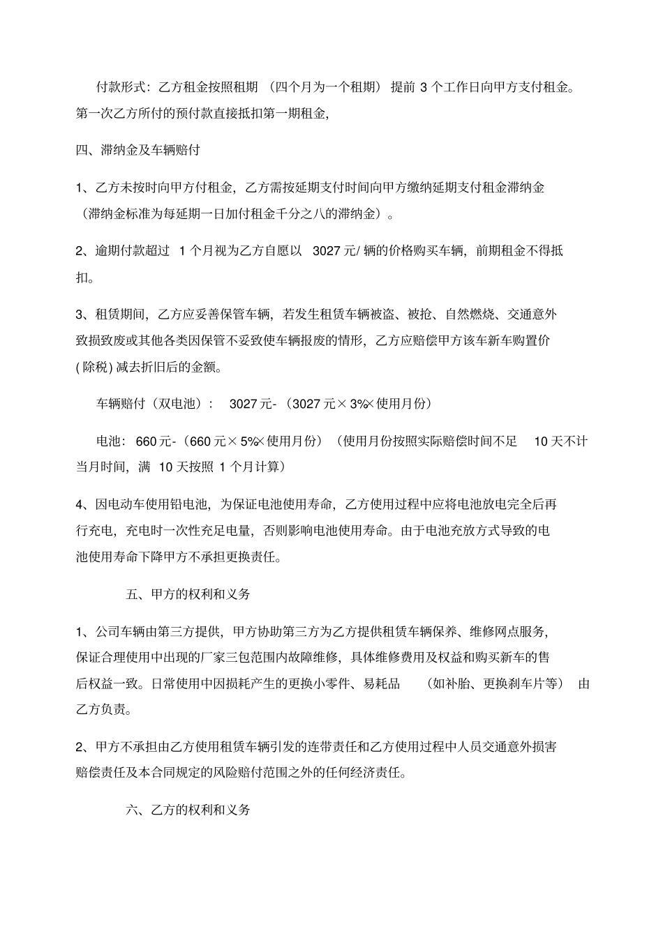 外卖专用电动车租赁合同_第2页