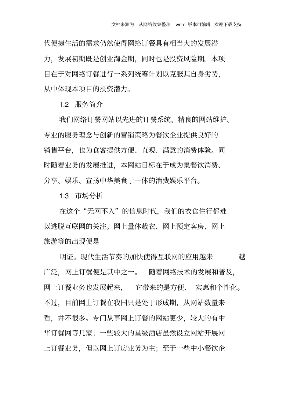 外卖商业计划书_第2页