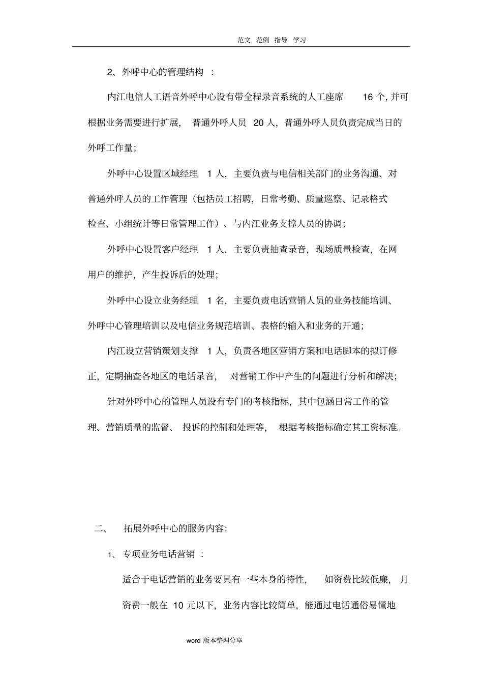 外呼中心业务拓展方案_第2页