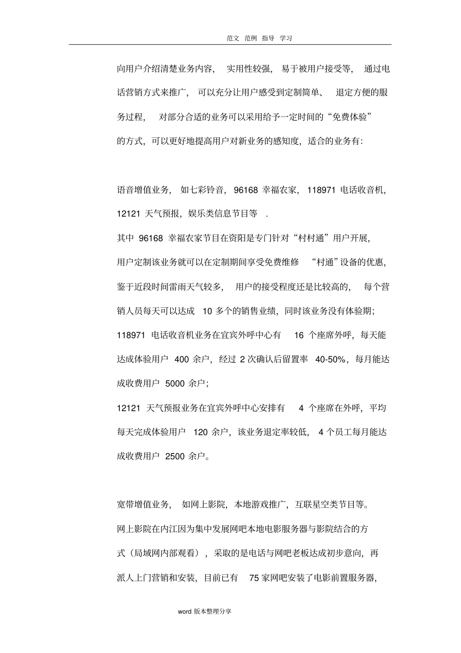 外呼中心业务拓展方案_第3页