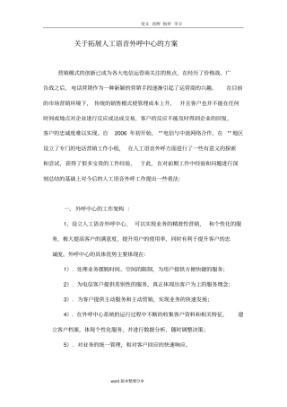外呼中心业务拓展方案