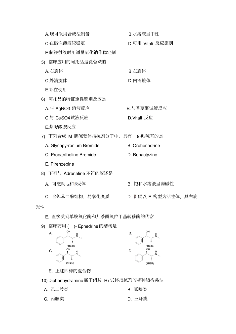外周神经系统药物讲义_第2页